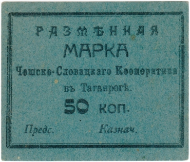 Частные боны Гражданской войны