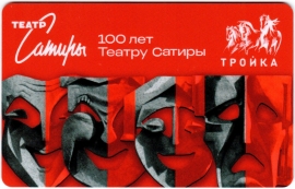 Билеты, талоны, карты для проезда в транспорте