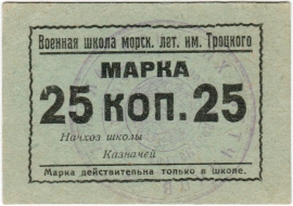 Частные боны Гражданской войны