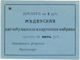 Частные боны Гражданской войны