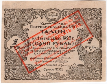 Частные боны Украины