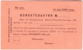 Частные боны Белоруссии