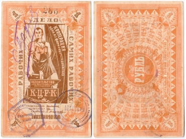 Частные боны Гражданской войны