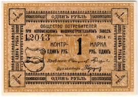 Частные боны Гражданской войны