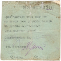 Частные боны Гражданской войны