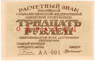 Каталог российских бумажных денежных знаков 1769-2025 гг.