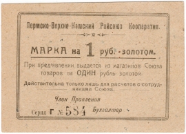 Частные боны Гражданской войны