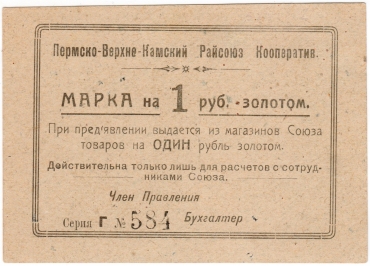 Частные боны Гражданской войны