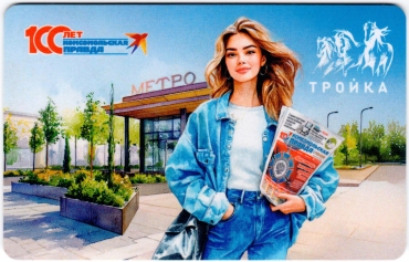 Билеты, талоны, карты для проезда в транспорте