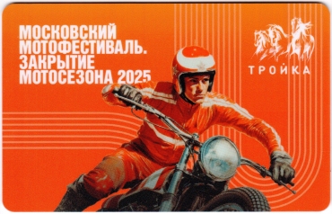 Билеты, талоны, карты для проезда в транспорте