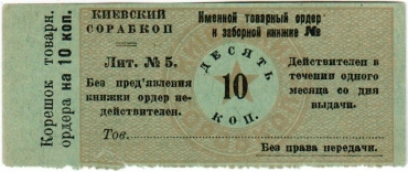 Частные боны Украины