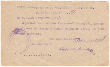 Частные боны Гражданской войны