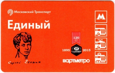 Билеты, талоны, карты для проезда в транспорте