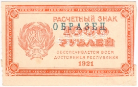 Каталог российских бумажных денежных знаков 1769-2026 гг.
