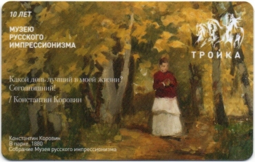 Билеты, талоны, карты для проезда в транспорте
