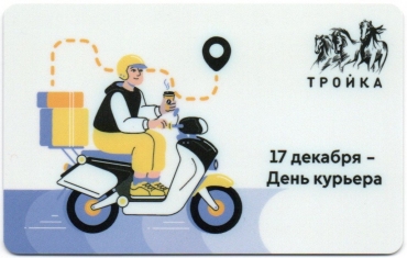 Билеты, талоны, карты для проезда в транспорте