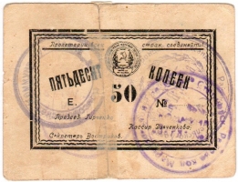 Частные боны Гражданской войны