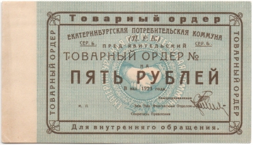 Частные боны Гражданской войны