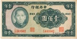 100 юаней 1941 г.