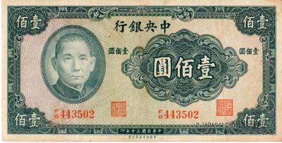 100 юаней 1941 г.