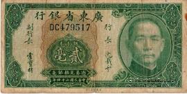20 центов 1935 г. (Kwangtung Province)