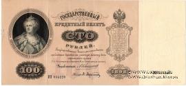 100 рублей 1898 г.