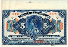 5, 25, 100 рублей 1919 г. ОБРАЗЕЦ (SPECIMEN)