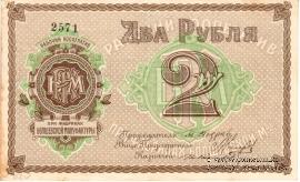 2 рубля б/д (Болшево)
