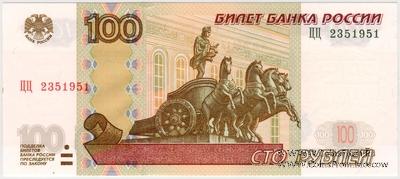 100 рублей 1997 г.