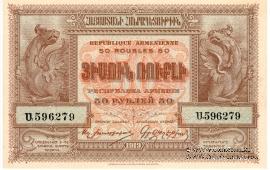 Комплект бон Республика Армения 1919 г.
