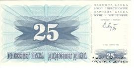 25 динар 1992 г.