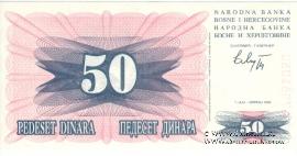 50 динар 1992 г.