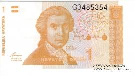 1 хорватский динар 1991 г.