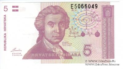 5 хорватских динаров 1991 г.