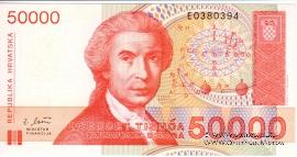 50.000 хорватских динаров 1993 г.
