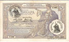 100 динар 1929 г. с печатью.