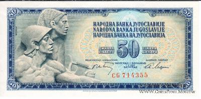 50 динар 1968 г.