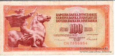 100 динар 1986 г.