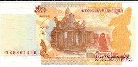 50 риэль 2002 г.