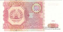 500 рублей 1994 г.