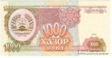 1.000 рублей 1994 г.