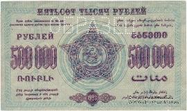 500.000 рублей 1923 г. ОБРАЗЕЦ (реверс)
