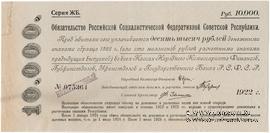 10.000 рублей 1922 г.
