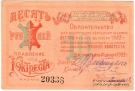 Полный комплект Обязательств г. Казань 1922 г.