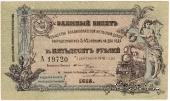  50 рублей 1918 г.