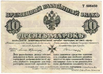 10 марок 1919 г.