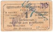 1 червонный рубль 1923 г. (Одесса)