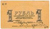 1 рубль 1918 г. (Пятигорск)