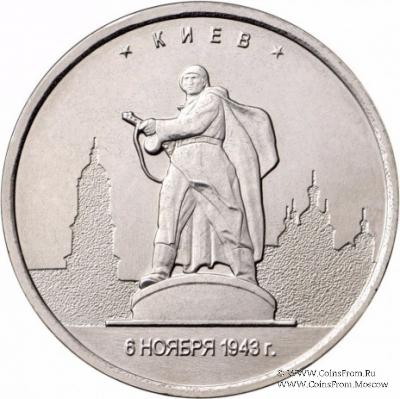 5 рублей 2016 г. (Киев)
