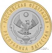 10 рублей 2013 г. (Республика Дагестан)